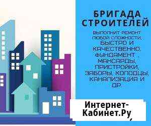 Бригада строителей Вичуга