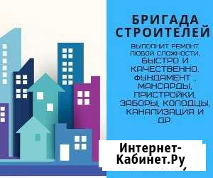 Бригада строителей Вичуга - изображение 1