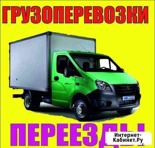 Грузоперевозки переезды, грузчики, город/межгород Ачинск