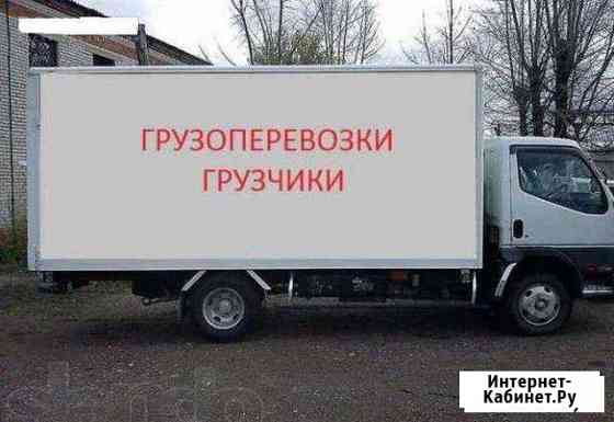 Грузоперевозки,Грузчики,Переезды,Аппарель Хабаровск