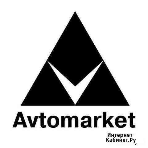 Продавец консультант автозапчастей Образование мех Ачинск