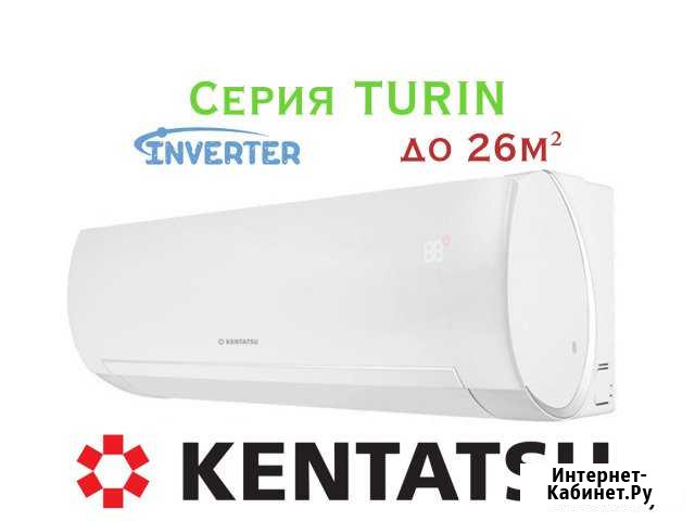 Кондиционер Kentatsu Turin Астрахань - изображение 1