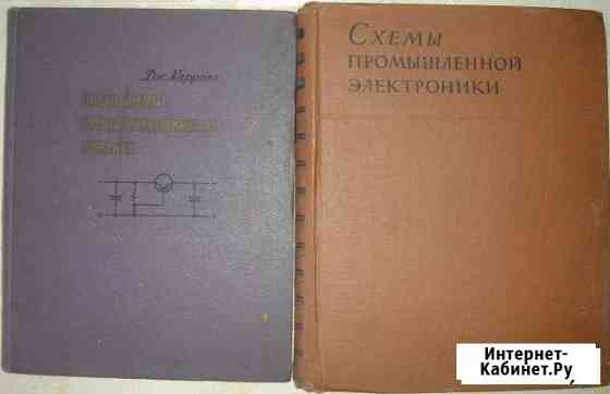 Книги по радио и электронике старые Волгоград