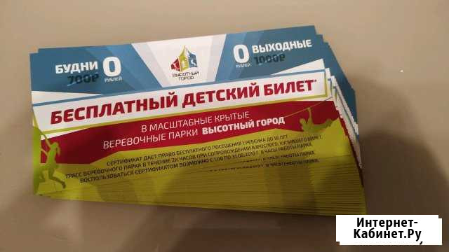 Детский билет в веревочный парк Санкт-Петербург - изображение 1