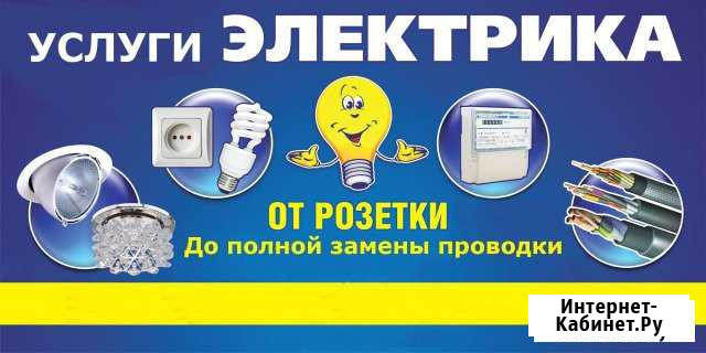 Электрик Электромонтер Ракитное - изображение 1