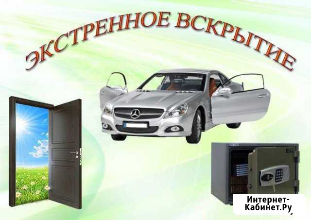 Вскрытие замков-Авто, квартир, сейфов Сургут - изображение 1