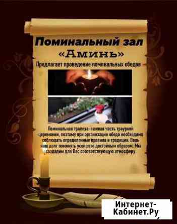 Поминки Тверь