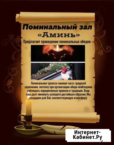 Поминки Тверь - изображение 1