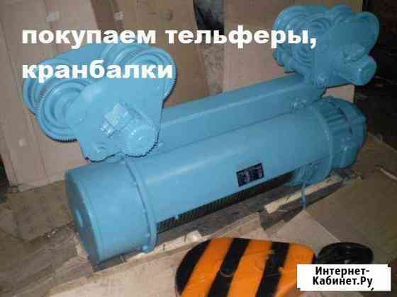 Обслуживание,тельфер,таль,кранбалка,ремонт Новокузнецк