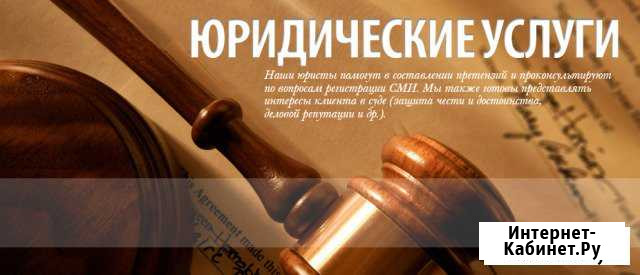 Юрист Череповец - изображение 1