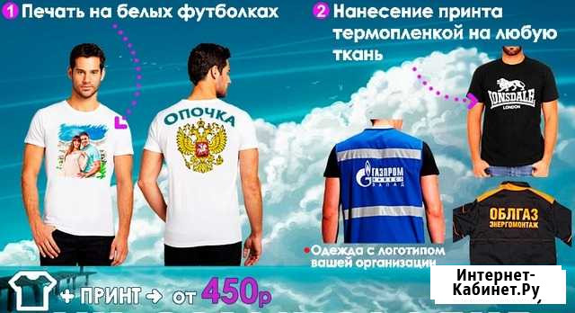 Нанесение изображения на текстиль Опочка - изображение 1