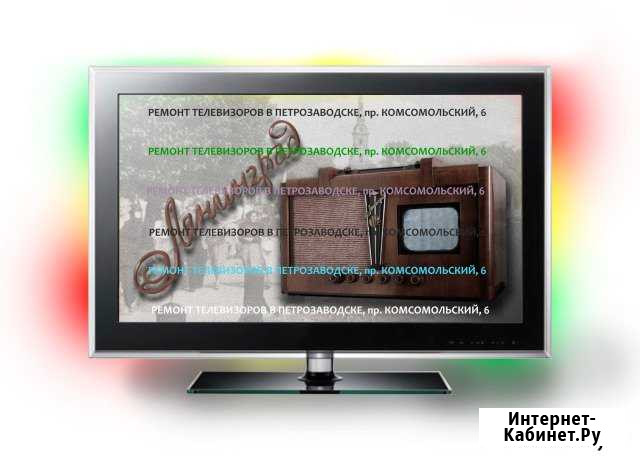 Ремонт телевизоров всех марок Петрозаводск - изображение 1