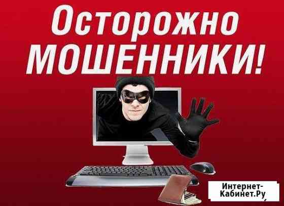 Юридическая защита от мошенничества Черногорск