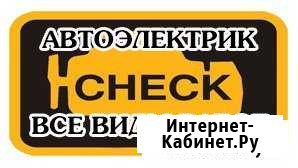 Автоэлектрик Чита - изображение 1