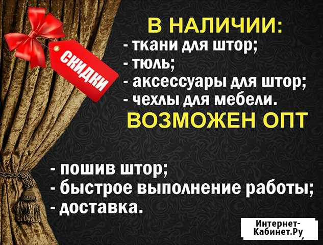 Цех по пошиву штор в благовещенске Благовещенск - изображение 1
