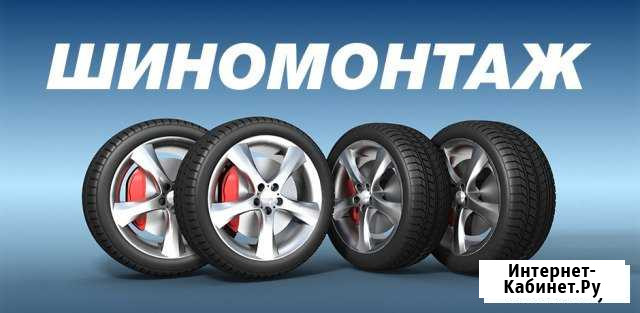 Шиномонтаж легковой грузовой Бабаево - изображение 1
