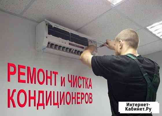 Сплит системы ремонт обслуживани Туапсе