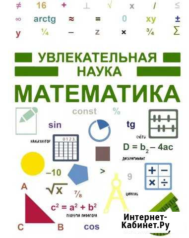 Репетитор математики Нальчик - изображение 1