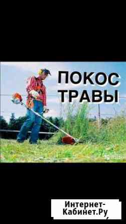 Покос травы Можайск