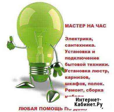 Мастер на дом Белгород