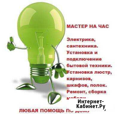 Мастер на дом Белгород - изображение 1