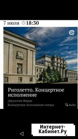 Риголетто билеты Самара - изображение 1