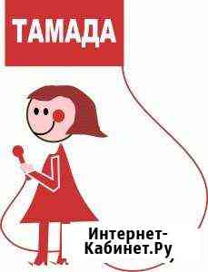Тамада или Ведущая Боровичи
