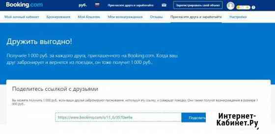 Скидка при бронировании жилья (отеля) Booking Казань