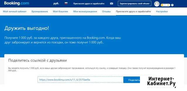 Скидка при бронировании жилья (отеля) Booking Казань - изображение 1