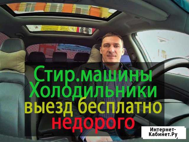Ремонт стиральных машин ремонт холодильников Воронеж - изображение 1