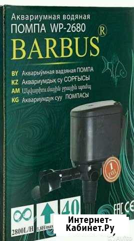 Водяная помпа Barbus WP-2680 Поварово - изображение 1