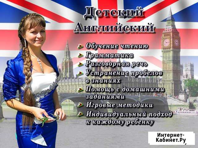 Репетитор по английскому языку. Болховец Белгород - изображение 1