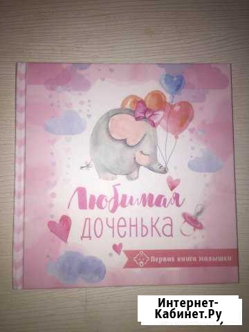 Первый альбом малышки Воронеж - изображение 1
