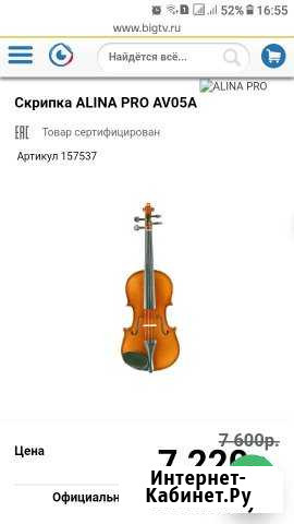 Скрипка 3/4 Губаха - изображение 1
