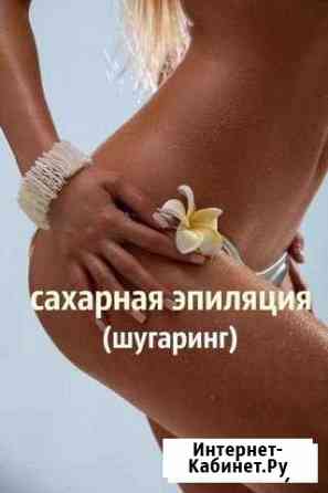 Эпиляция Бузулук