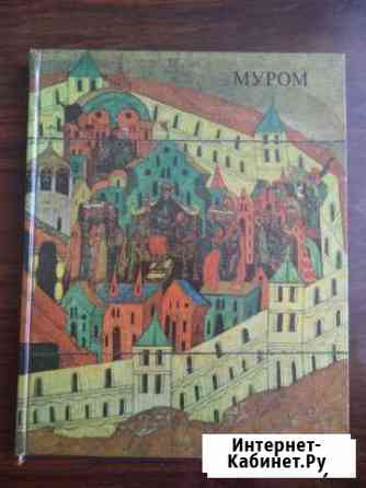 Муром Екатеринбург