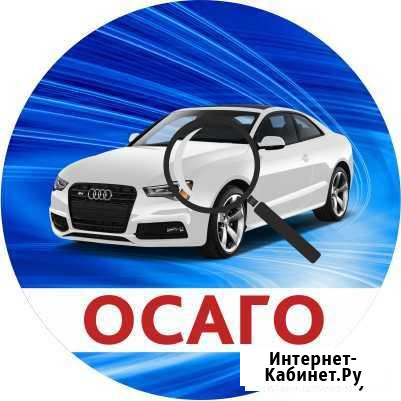Осаго Брянск - изображение 1