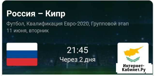 Россия Кипр Отборочные Евро Нижний Новгород - изображение 1