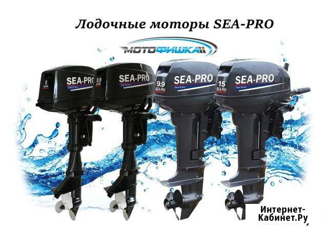 Лодочные моторы Sea-Pro от 2.6 до 30 л.с Курск - изображение 1