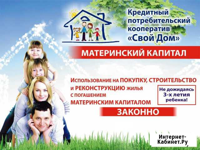 Материнский капитал до 3-х лет Полтавская - изображение 1