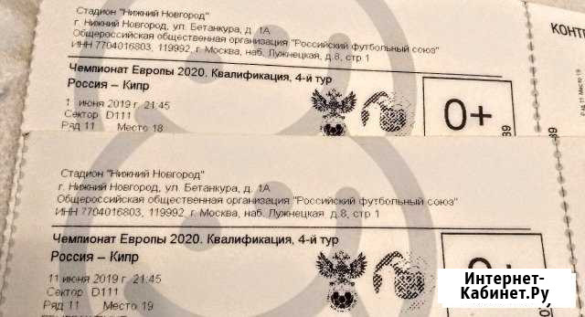 Билеты на футбол на 11 июня Нижний Новгород - изображение 1