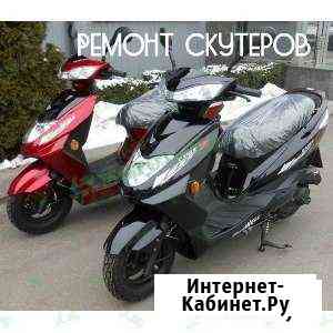 Скутер Липецк
