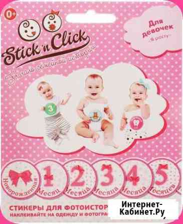 Наклейки для первых фотографий Stick’n Click Севастополь