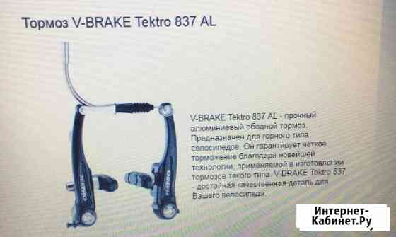 Ободной тормоз Tektro V-Brake 837 AL Севастополь