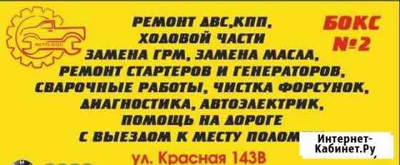 Сто Автосервис Avto-Doc Славянск-на-Кубани