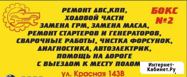 Сто Автосервис Avto-Doc Славянск-на-Кубани - изображение 1