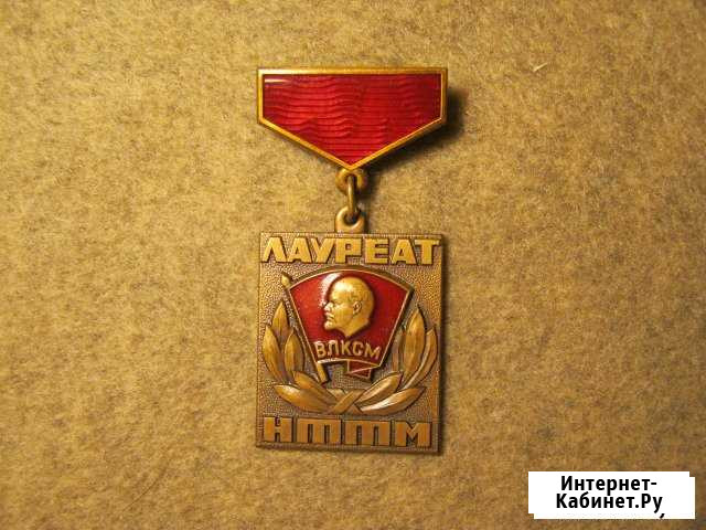 Знак цк влксм. Лауреат нттм. СССР Краснодар - изображение 1