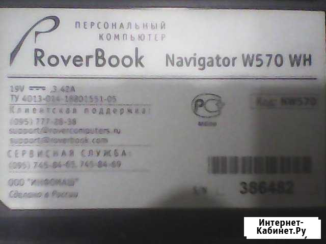 Ноутбук Rover Book Зеленодольск - изображение 1