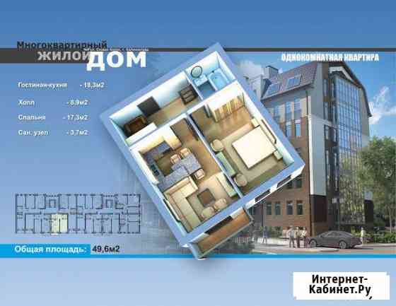 1-к квартира, 49 кв.м., 4/6 эт. Калининград