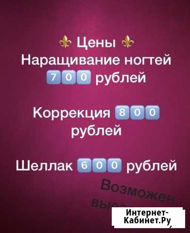 Наращивание ногтей Черкесск - изображение 1